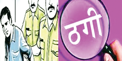 वैदेशिक रोजगारीका नाममा डरलाग्दो ठगी